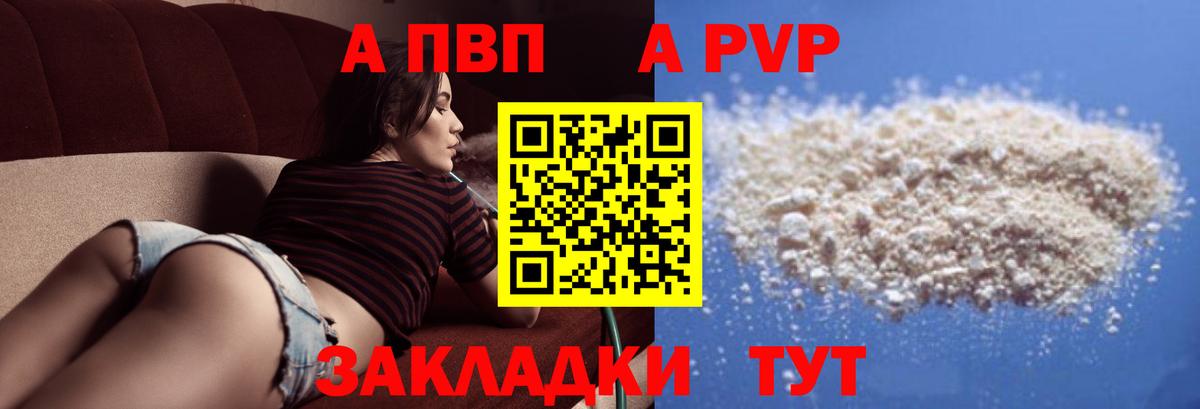 А ПВП VHQ  А ПВП  Нальчик  Вход с VPN  Alpha PVP кристаллы  А ПВП СК 