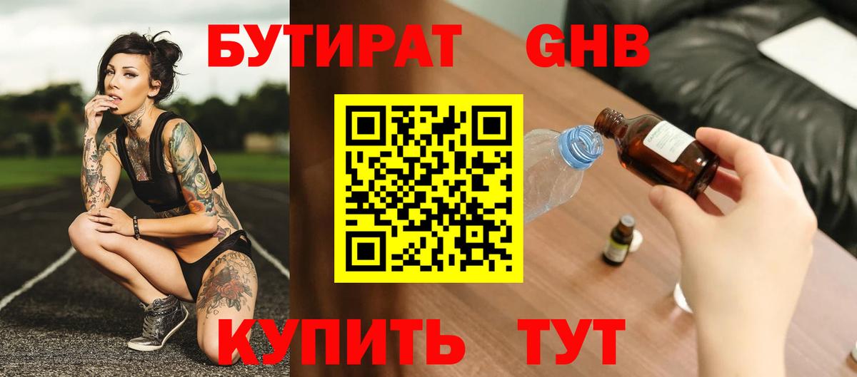 Бутират буратино  БУТИРАТ  Нальчик  Вход с VPN 