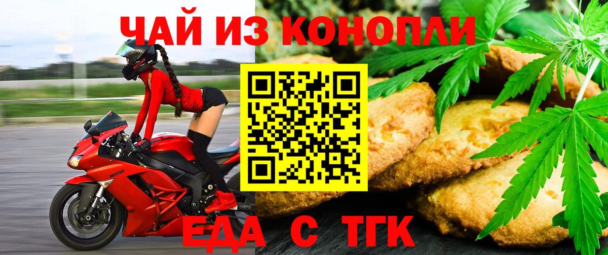 Нальчик  Печенье с ТГК конопля  Вход с VPN 