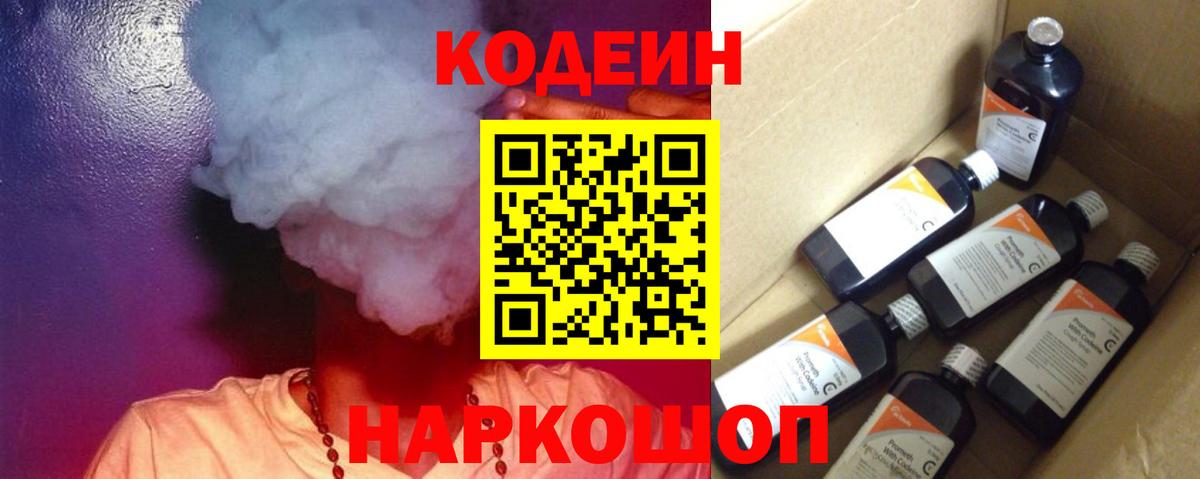 Кодеин напиток Lean (лин)  Вход с VPN  Нальчик  Codein напиток Lean (лин) 